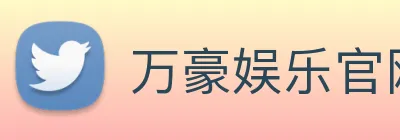 万豪娱乐官网登录入口 Logo
